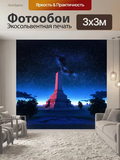 Фотообои на фоне мерцающего звездного неба сиротливо стоит новь - неухоженный
