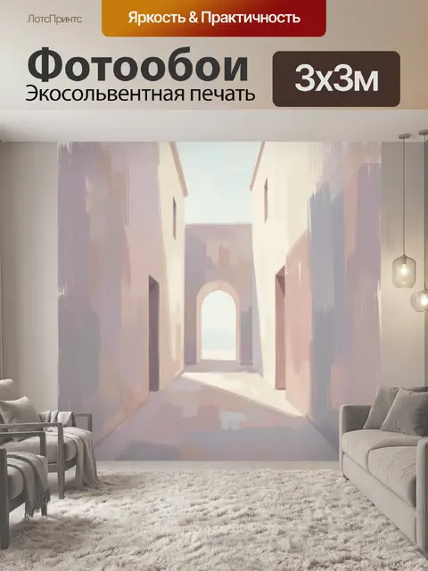 Фотообои Светлый переулок с аркой