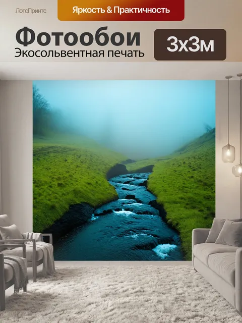 Фотообои туман в стиле узоров, пейзаж с ручьем, окруженный туманом и геометрическими узорами