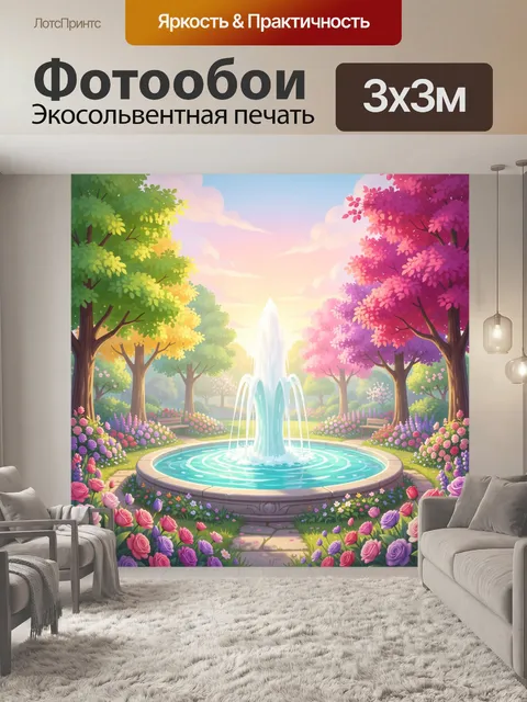 Фотообои Сказочный сад с фонтаном