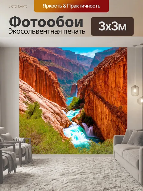 Фотообои с природным мотивом, каньоны и водопады