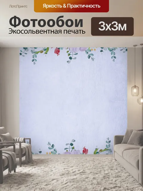 Фотообои Винтажная цветочная справочная бумага