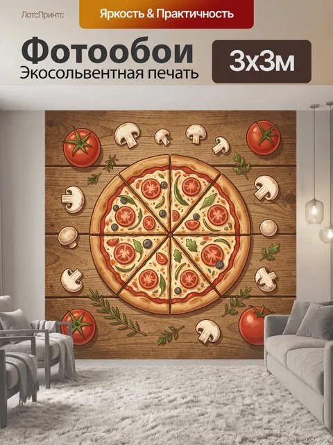 Фотообои Пицца с грибами и помидорами