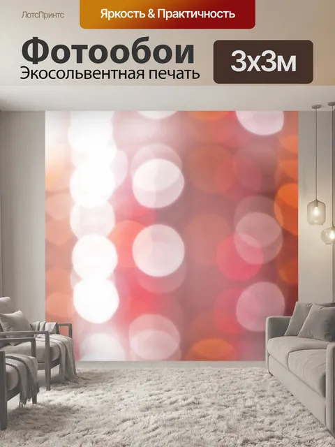 Фотообои Круг света 04