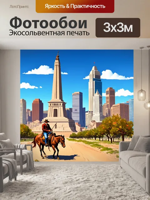 Фотообои город в стиле фредерик ремингтон