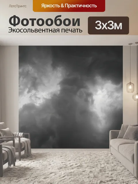 Фотообои Буря