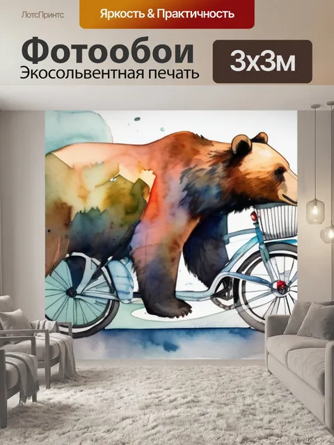 Фотообои медведь на велосипеде