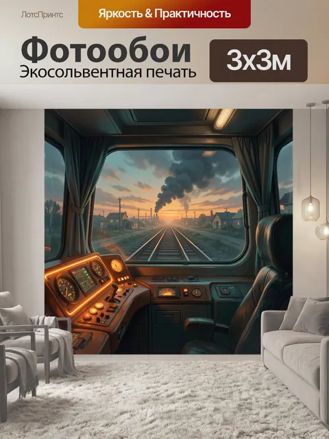 Фотообои Рельсы к горизонту на закате