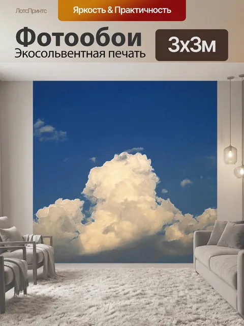 Фотообои Облако с акцентированными краями