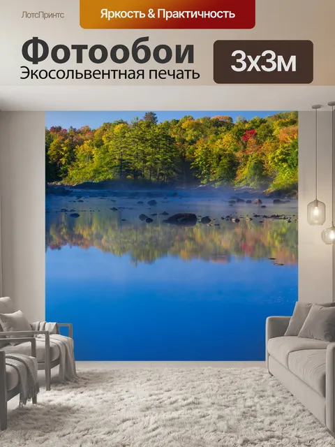 Фотообои Озеро осенью