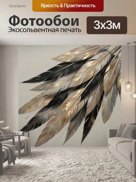 Фотообои Абстрактные перья в золотых тонах