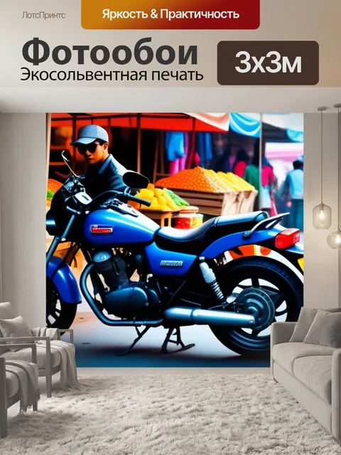 Фотообои уличный рынок с мотоциклом