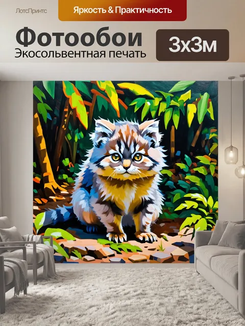Фотообои изображение манула в тропической роще, исполненное в стиле импрессионизма