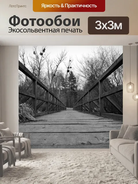 Фотообои Мост