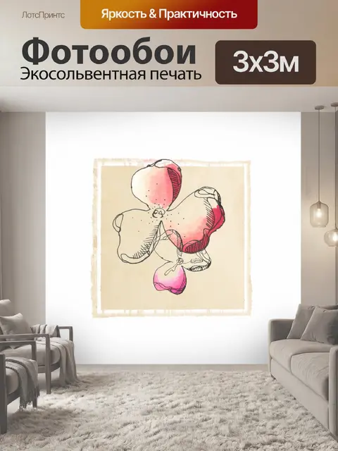 Фотообои Линия нарисованные цветы