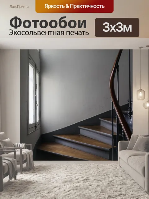 Фотообои Внутри