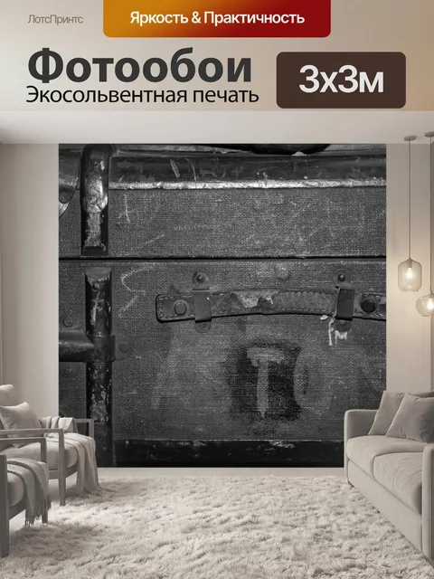 Фотообои Старые веши