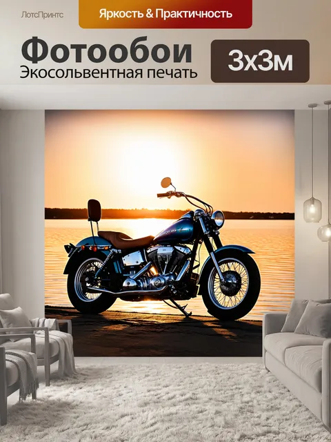 Фотообои классический круизер