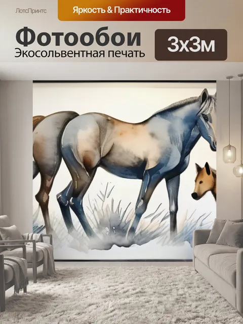 Фотообои лошадь и волки