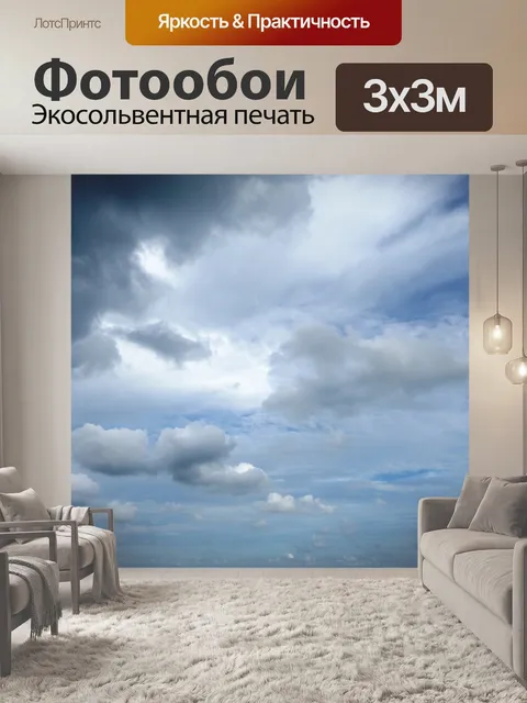 Фотообои Облачное небо
