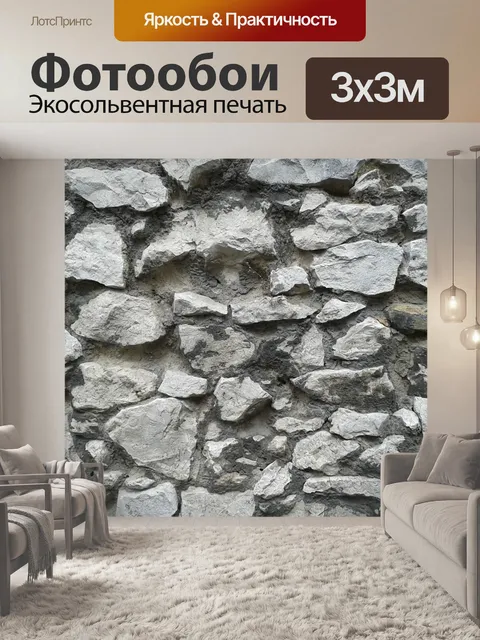 Фотообои Каменная стена