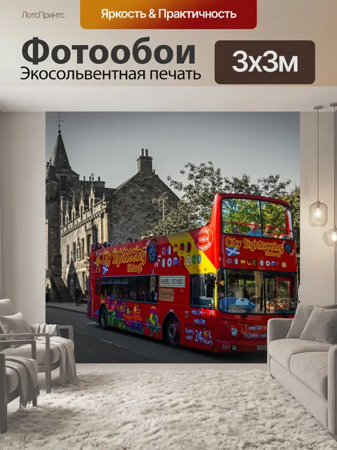 Фотообои Эдинбург