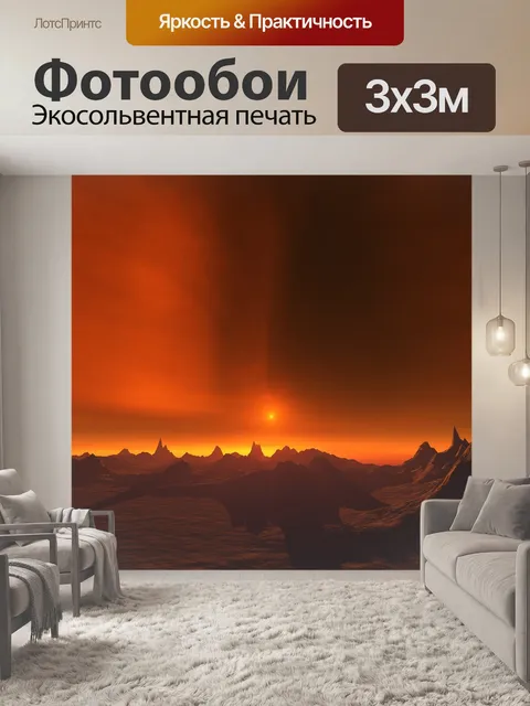 Фотообои Заход солнца