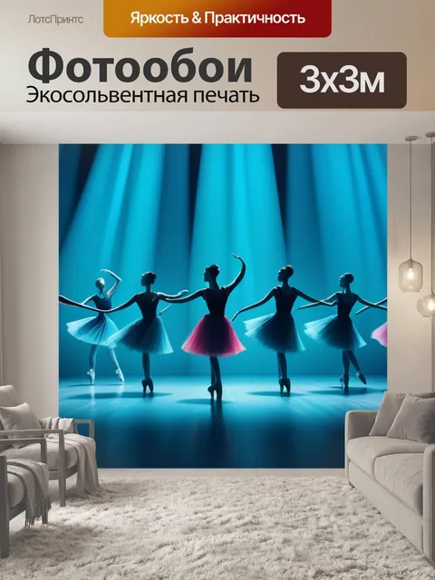 Фотообои пейзаж с танцовщицами максимал