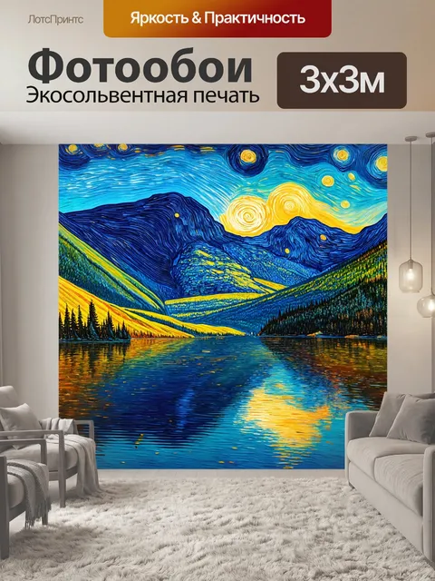 Фотообои природа в стиле эдвард мунк