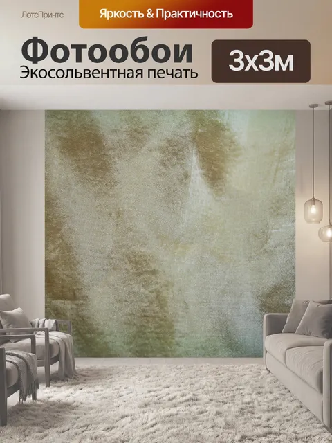 Фотообои белый шелк