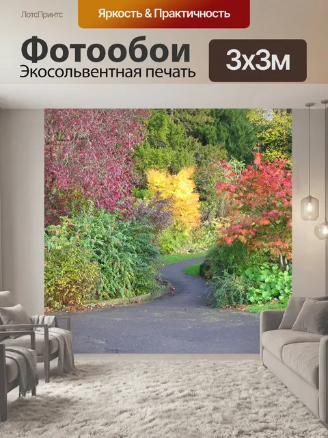 Фотообои Осенние цветы