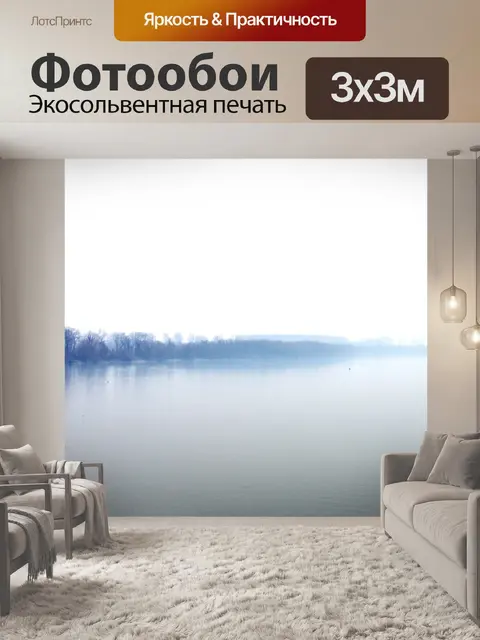 Фотообои Река