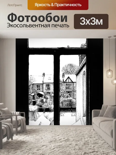 Фотообои Зима в пригородах