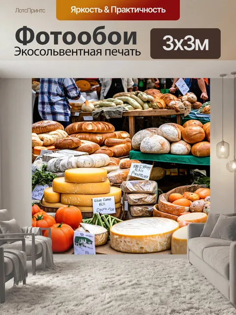 Фотообои прованс - старинный рынок с сырами, хлебом и свежими овощами, в окружении местных фермеров и покупателей