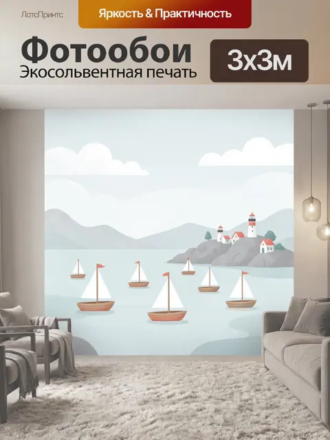 Фотообои Морской пейзаж с маяком и лодками