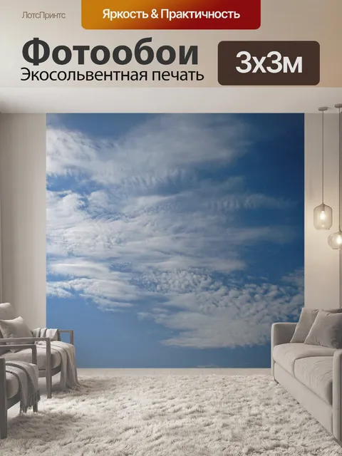 Фотообои белое облако