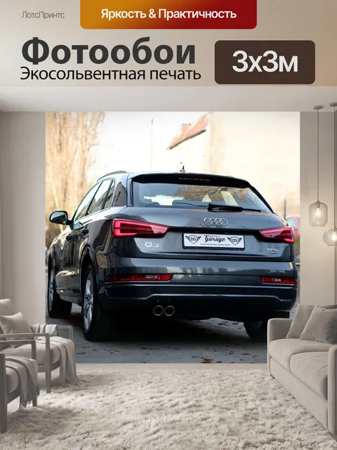 Фотообои Машина