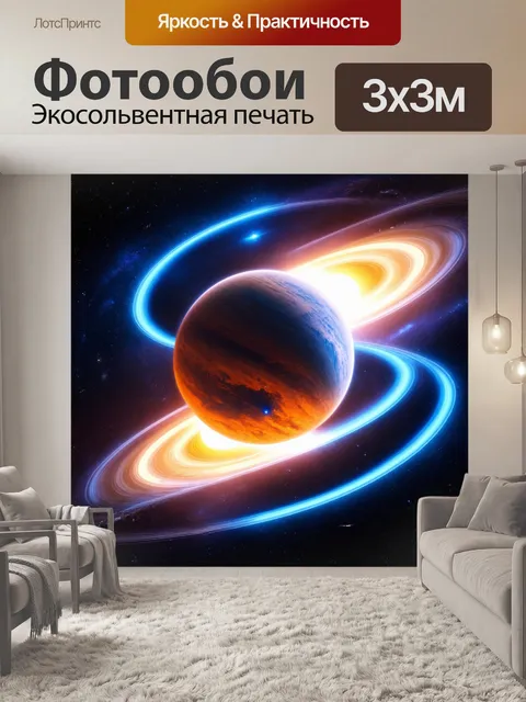 Фотообои космос в стиле футуристический