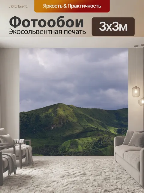 Фотообои Горы
