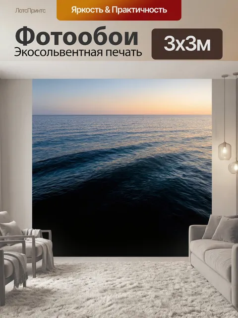 Фотообои градиент черного моря