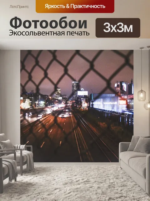 Фотообои Эстакада