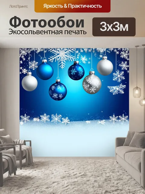 Фотообои Создать изображение с подвешенными к потолку рождественскими украшениями в синих и серебряных тонах на фоне…