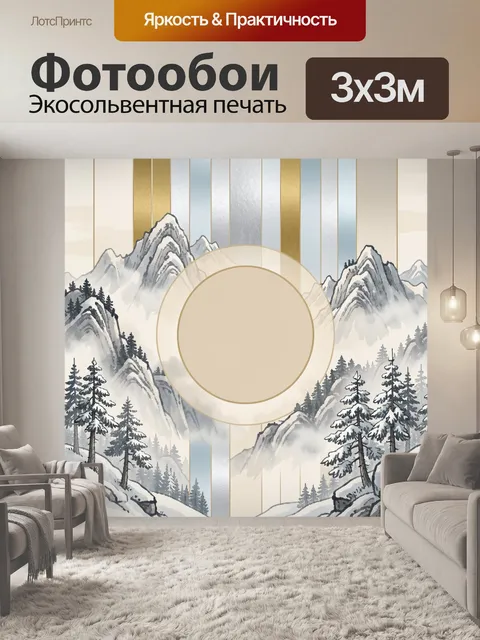 Фотообои Зимние горы и сосны