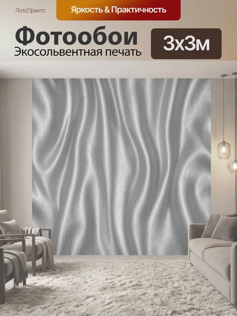 Фотообои Атласная волнистая текстура