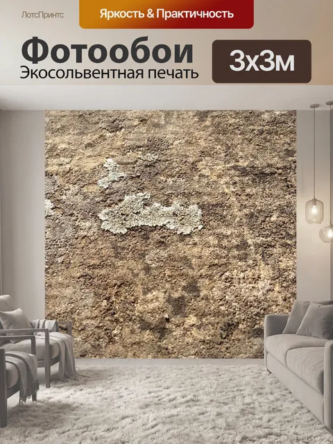 Фотообои Лишайник
