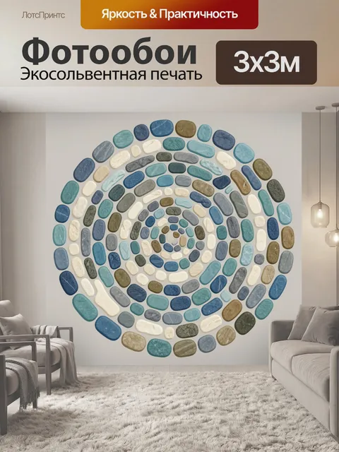 Фотообои Концентрический узор из морской гальки
