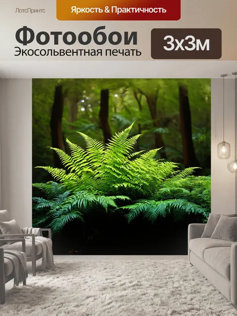 Фотообои папоротники, растущие в тропическом лесу, расцветают в ярких оттенках зелени, создавая сказочную атмосферу