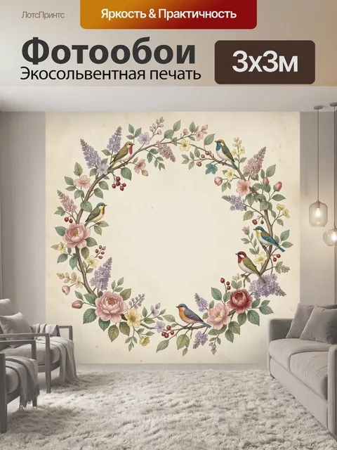 300 × 300 см · Экосольвентная печать
