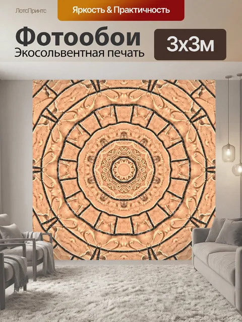 Фотообои Площадь калейдоскоп