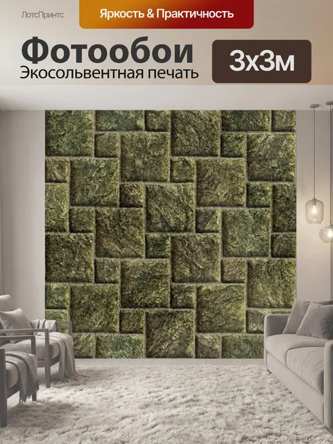 Фотообои Древние плитки